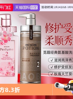 【自营】mixim potion觅籍氨基酸修护日本柔顺护发素官方品牌正品