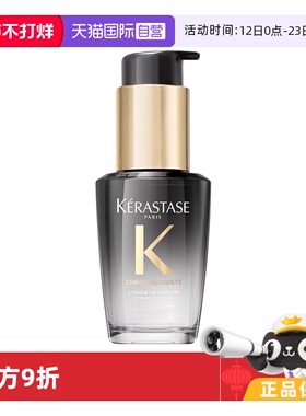 【自营】卡诗新黑钻香氛护发精油30ml持久留香滋养秀发柔顺亮泽