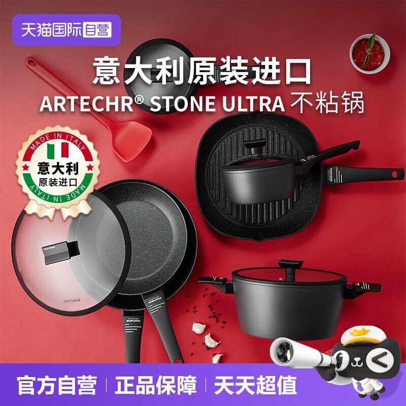 【自营】Moneta意大利进口YES系列轻巧不粘锅炒锅煎锅平底锅奶锅