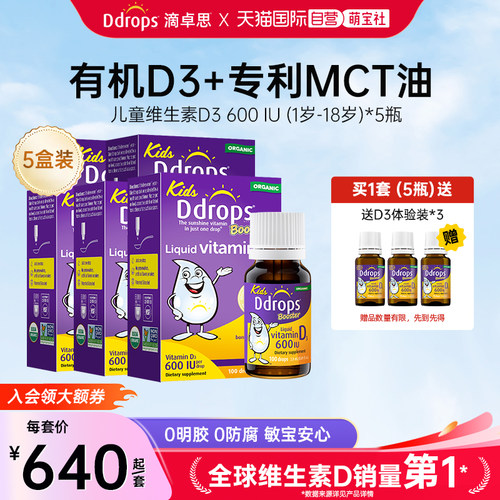Ddrops儿童维生素D3滴剂*5瓶