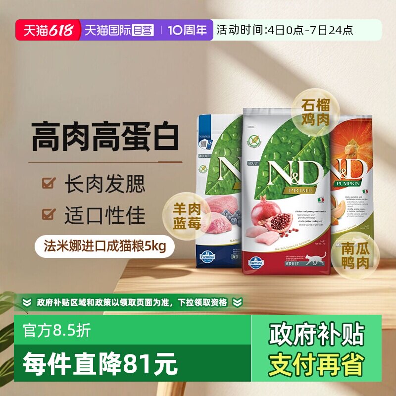 法米娜高蛋白成猫粮5kg