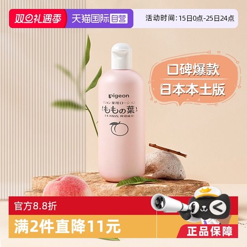 【本土版】贝亲桃子水爽身粉