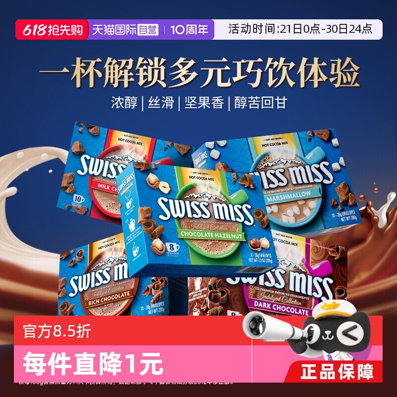 【自营】美怡可特浓棉花糖牛奶榛子巧克力冲饮热可可粉进口单盒装