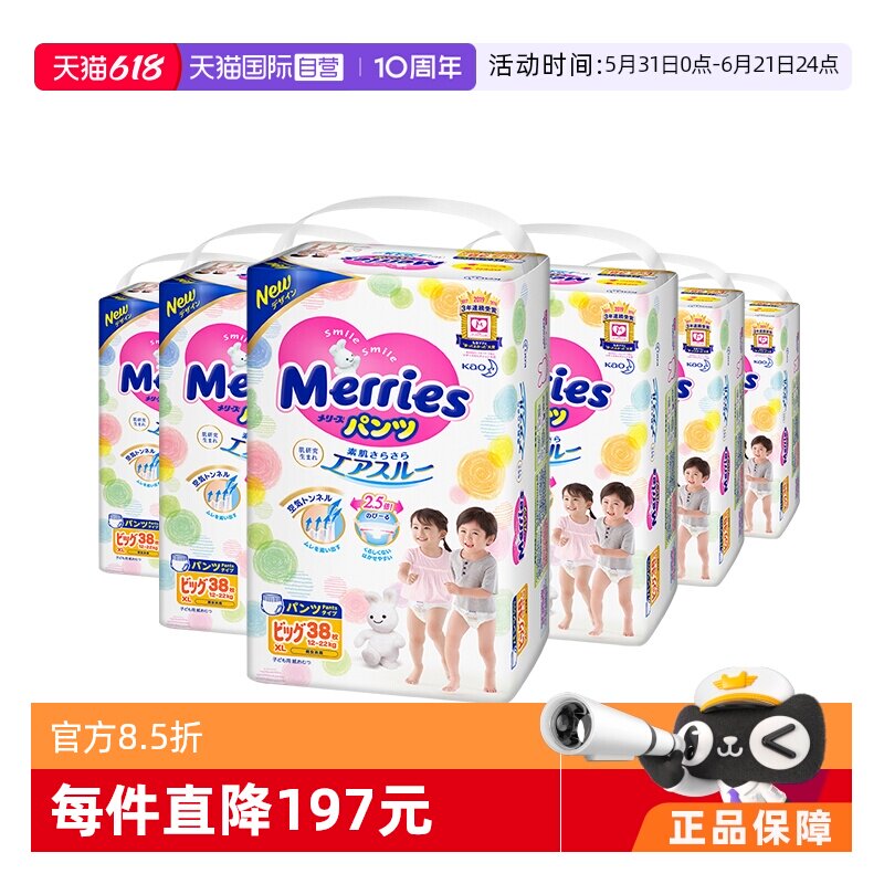 【自营】日本花王妙而舒Merries薄透气宝宝拉拉裤学步裤XL38*6包