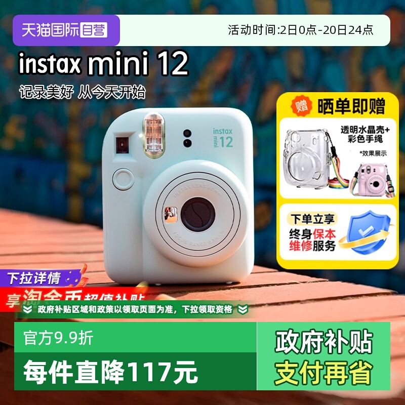 Fujifilm/富士mini12拍立得