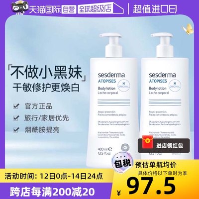 sesderma进口焕白身体舒缓果酸