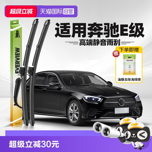 法雷奥奔驰E级2021-2023款雨刮