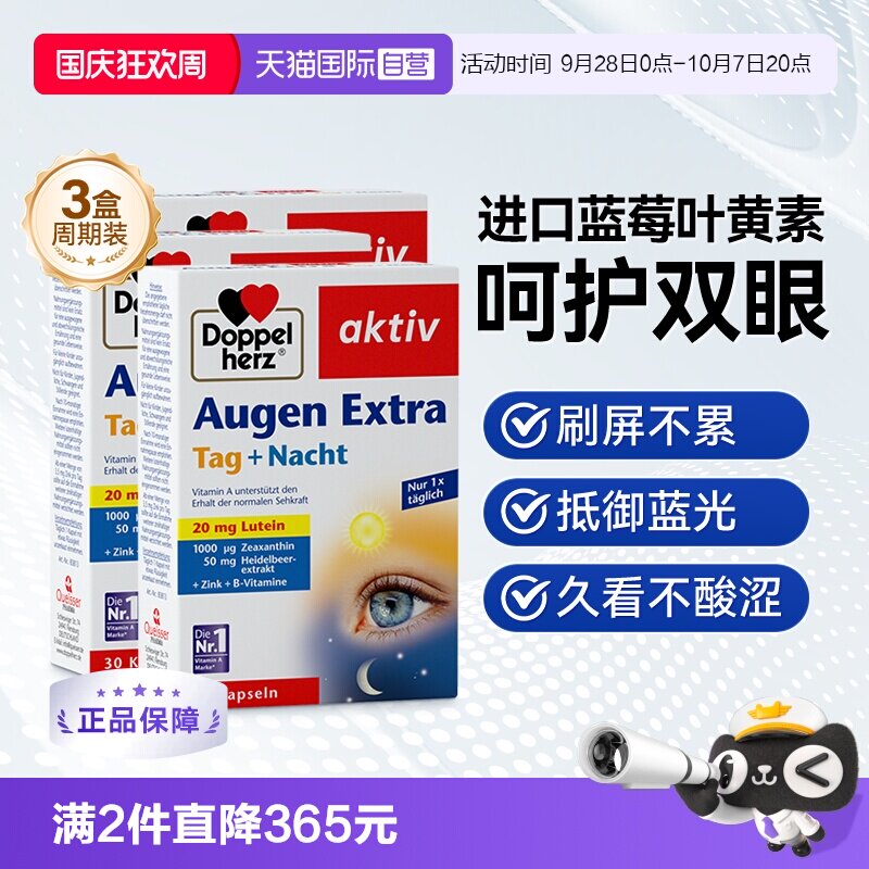 【自营】德国进口双心越橘蓝莓叶黄素软胶囊成人护眼片脂非软糖*3