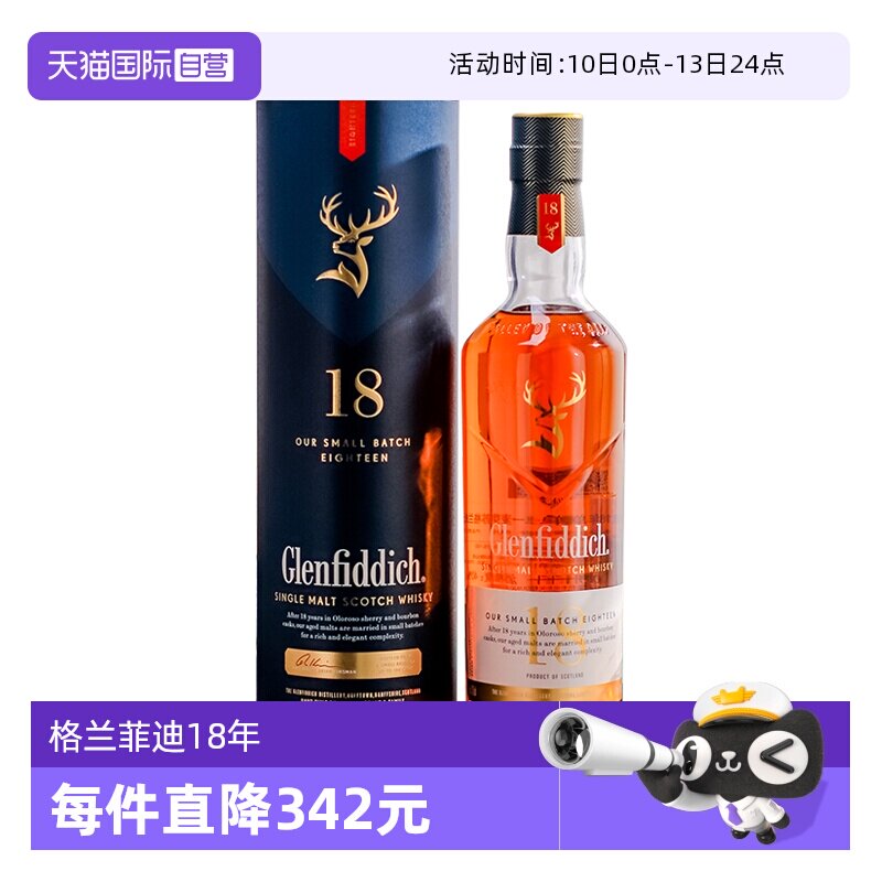 【自营】英国进口格兰菲迪18年单一麦芽苏格兰威士忌700ml正品