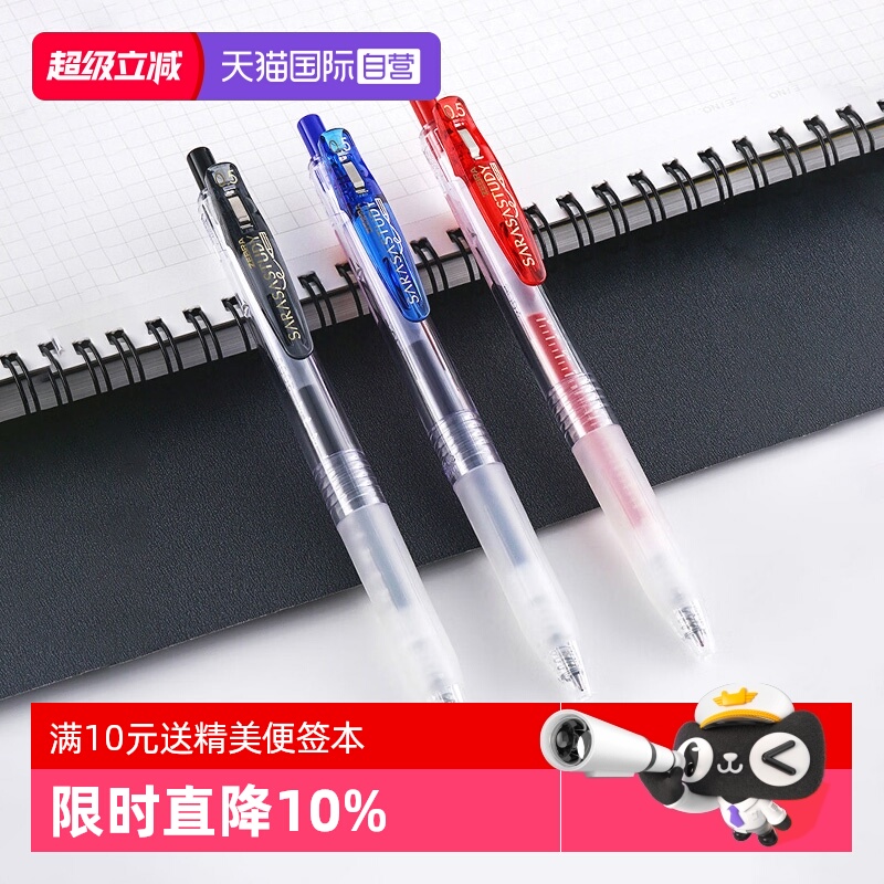 ZEBRA斑马按动式JJM88樱花中性笔