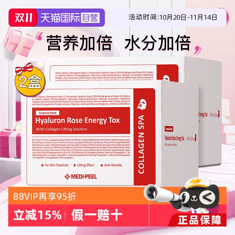 【自营】MEDI-PEEL/美蒂菲玫瑰面膜女补水保湿清洁贴片软膜100片