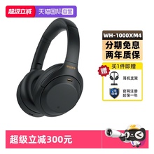 【自营】Sony/索尼WH-1000XM4/XM5 头戴式高音质无线降噪蓝牙耳机