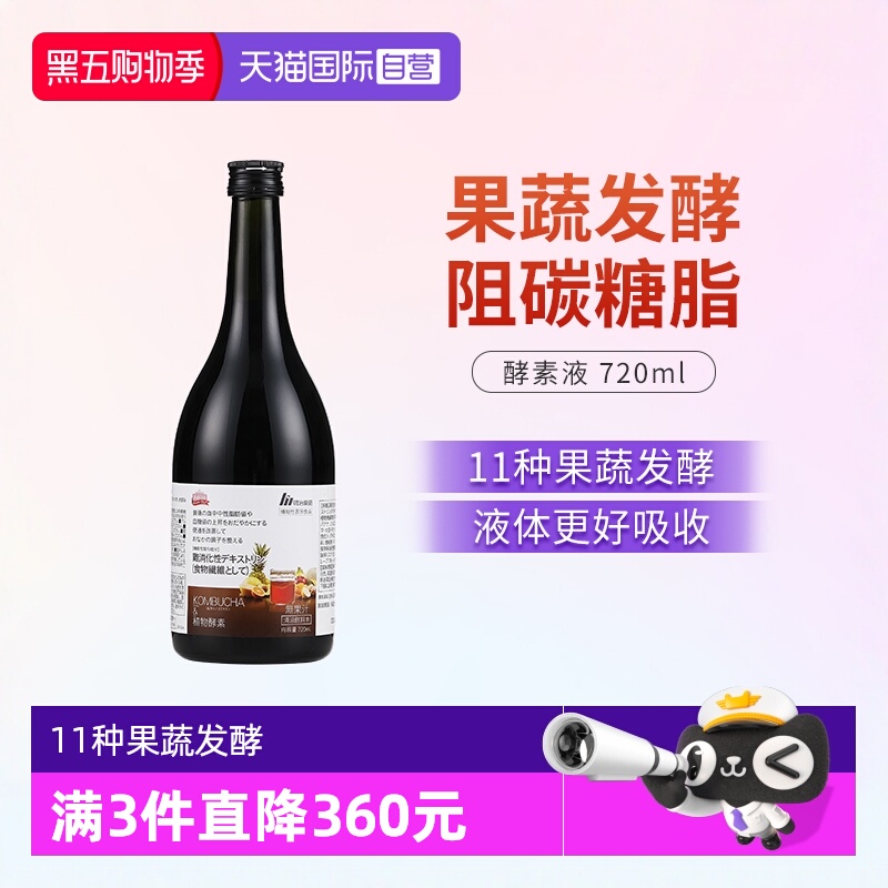 明治药品酵素原液阻油腻
