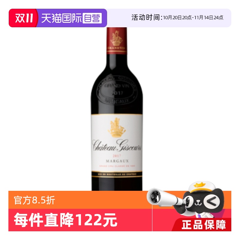 【自营】CHATEAU GISCOURS 2017年美人鱼酒庄干红葡萄酒750ml