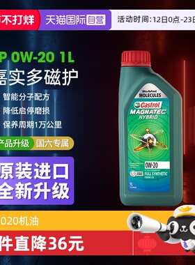 【自营】嘉实多磁护SP0W-20全合成机油1L正品原装进口升级一升