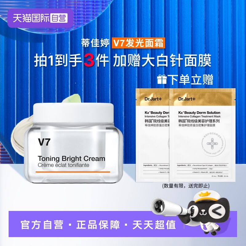 【自营】【双11热卖】蒂佳婷V7素颜霜提亮肤色滋润裸妆50ml保湿