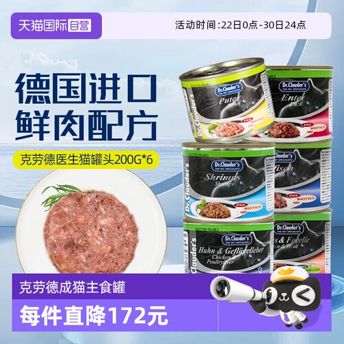 克劳德医生猫罐头200g*6营养无谷