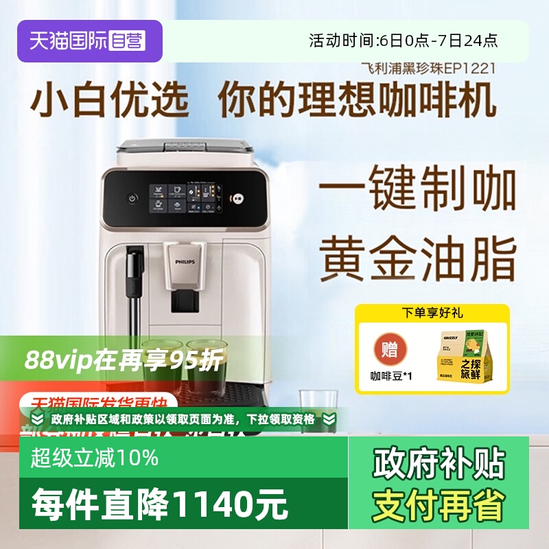 【自营】飞利浦咖啡机全自动家用1221意式美式研磨打奶泡
