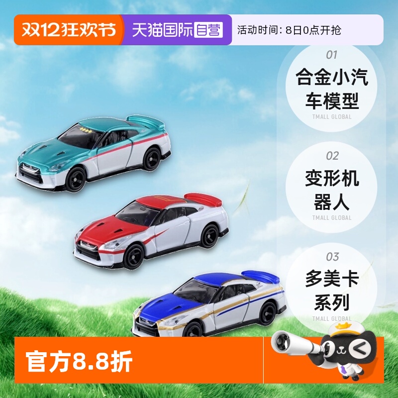 【自营】TOMY多美卡新干线变形机器人合金小汽车模型玩具/3款一套