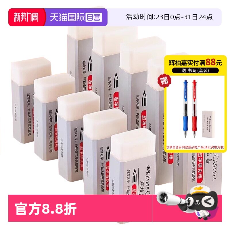 【自营】辉柏嘉橡皮擦德国超净橡皮单块小学生儿童考试专用擦得干净像