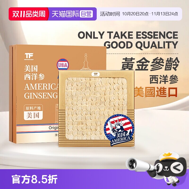 【自营】美国进口花旗参西洋参切片正品官方级特营养补礼盒含片