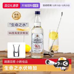 【自营】波兰格鲁吉亚生命之水伏特加96度高度酒烈酒洋酒调酒基酒
