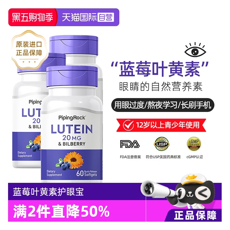 美国朴诺蓝莓叶黄素胶囊