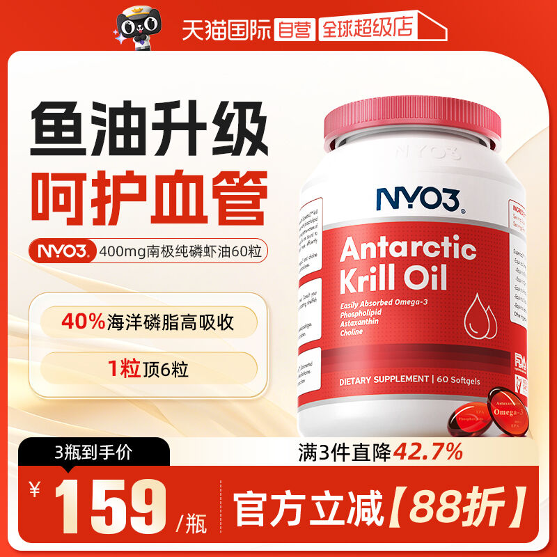 【自营】NYO3纯南极磷虾油软胶囊磷脂型omega-3鱼油升级成人60粒