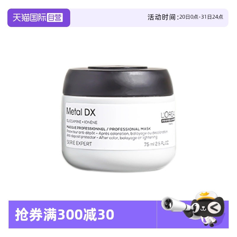 【自营】欧莱雅PRO沙龙洗护系列芯韧修护瞬顺发膜75ml控油蓬松