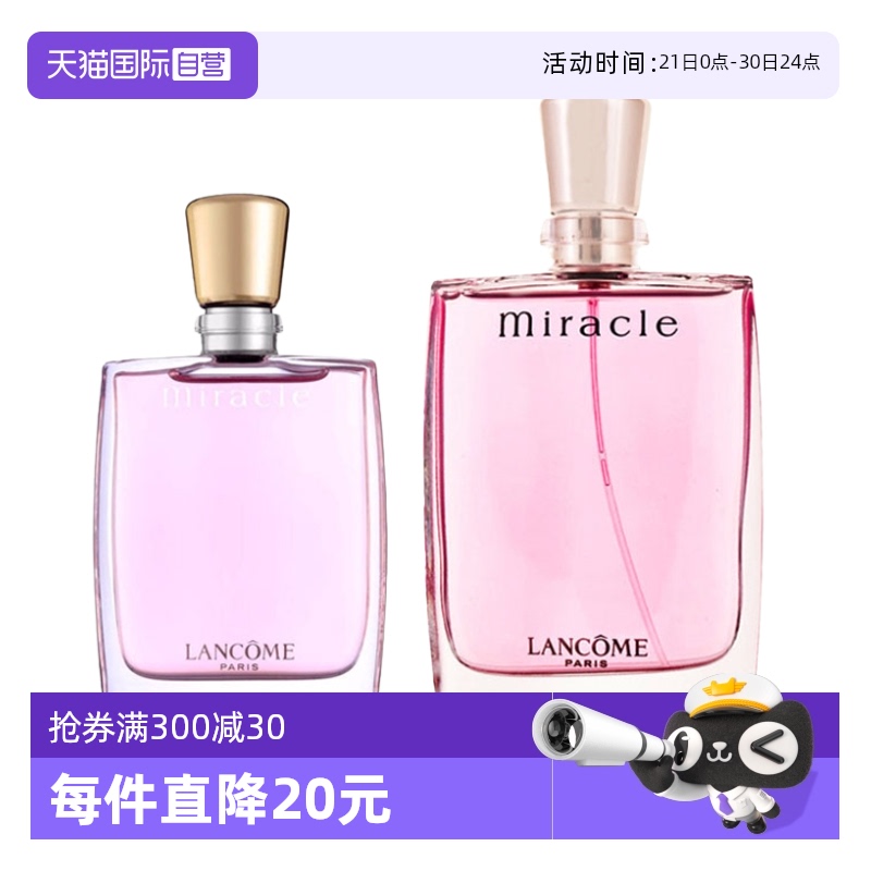 【自营】Lancome/兰蔻奇迹女士浓香水