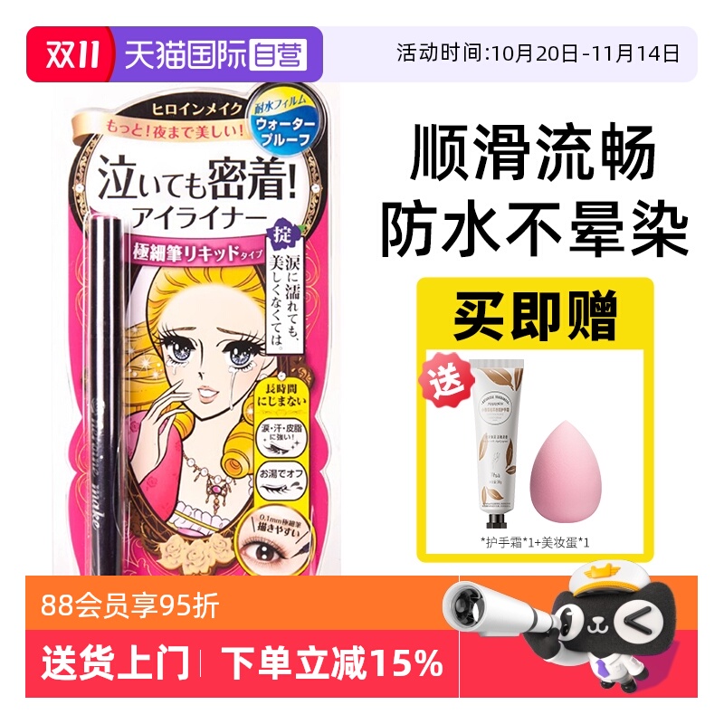 【自营】日本进口kissme/奇士美眼线液笔极细防水防汗持久不晕染
