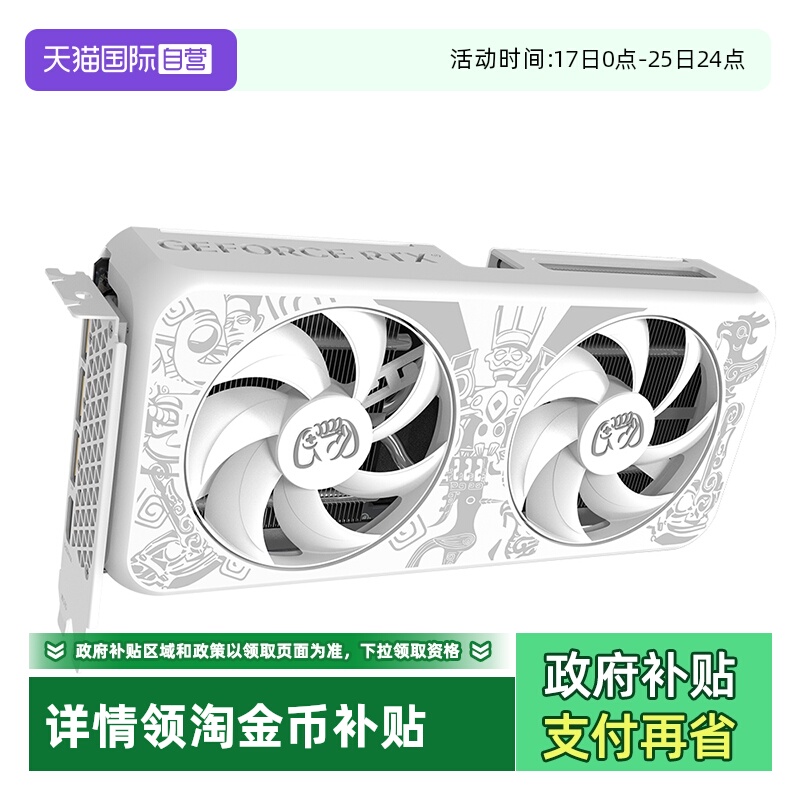 【自营】电竞叛客RTX5060/5060Ti白色台式机电脑直播游戏独立显卡