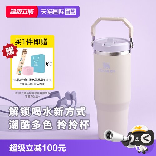 STANLEY折叠吸管杯大容量拎拎杯