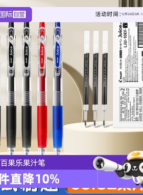【自营】PILOT/百乐juice果汁笔黑色0.5mm彩色按动式中性笔考试日常备考学霸刷题专用签字笔水芯笔可替芯