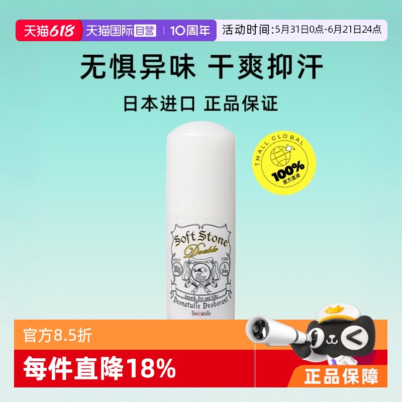 【自营】Deonatulle杜得乐止汗膏女腋下去味消异臭清爽止汗石20g