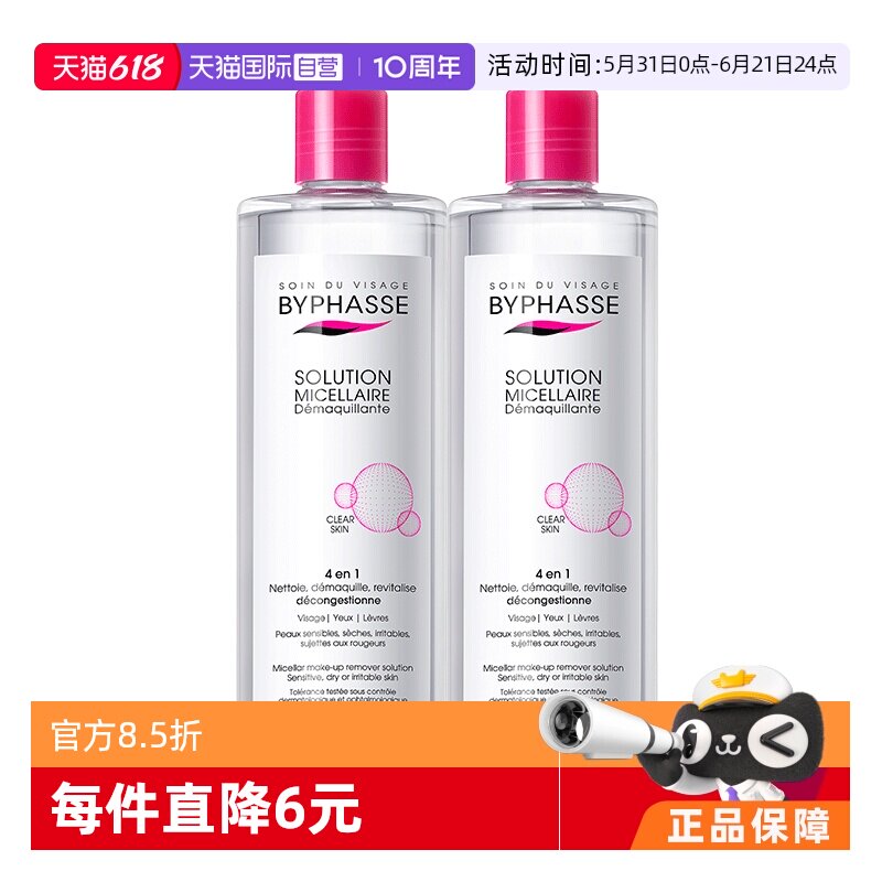 【自营】Byphasse/蓓昂斯卸妆水油性可用温和500ml*2支装正品进口