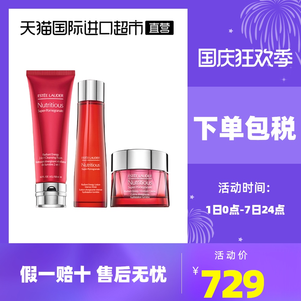 Estee Lauder/雅诗兰黛红石榴套装洁面125ml 水200ml面霜50ml