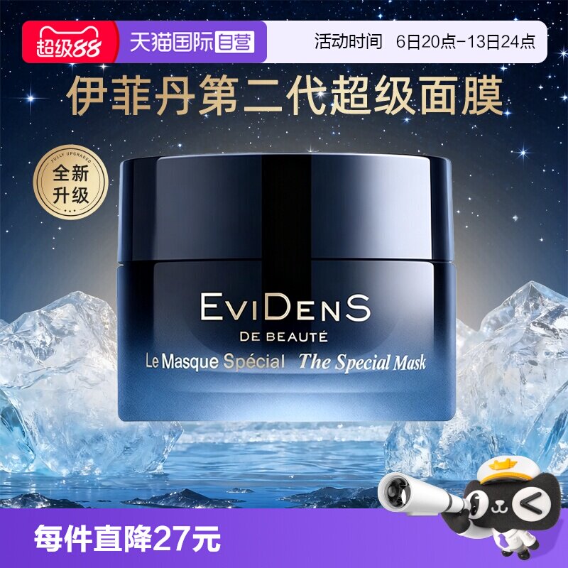 【自营】伊菲丹超级面膜第二代抗皱紧致修护保湿涂抹式