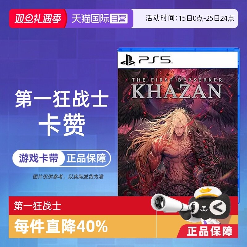 【自营】香港直邮 全新原封 索尼PS5游戏软件光盘 第一狂战士 卡赞 欧美版中文