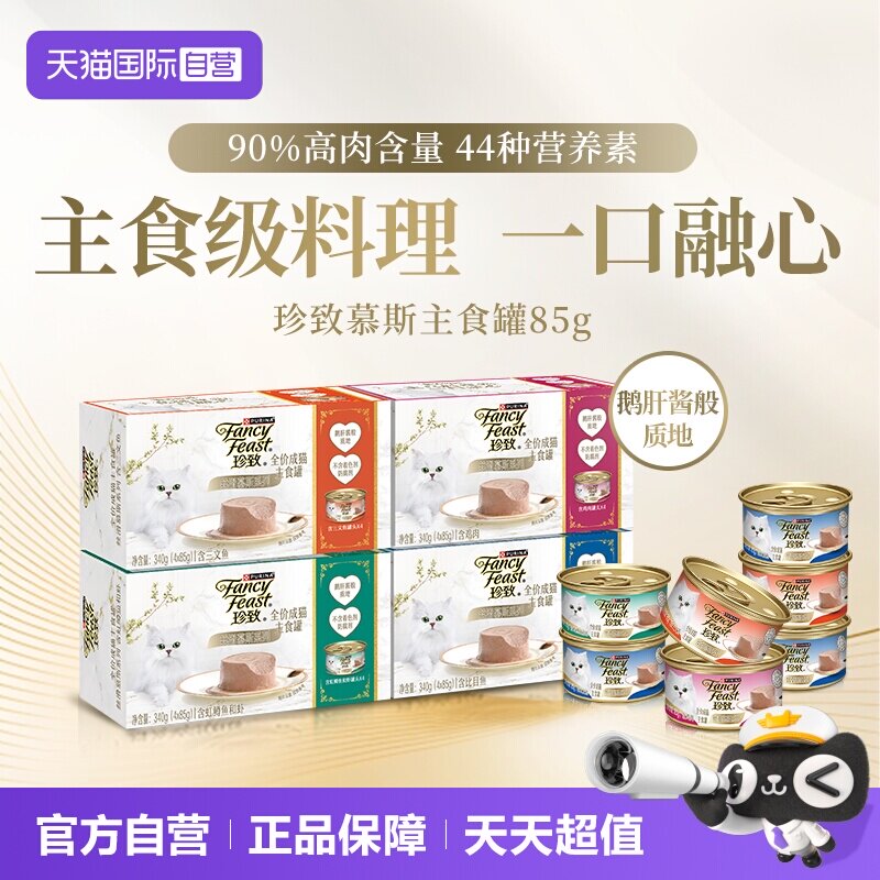 珍致罐装猫主食罐90%高肉含量