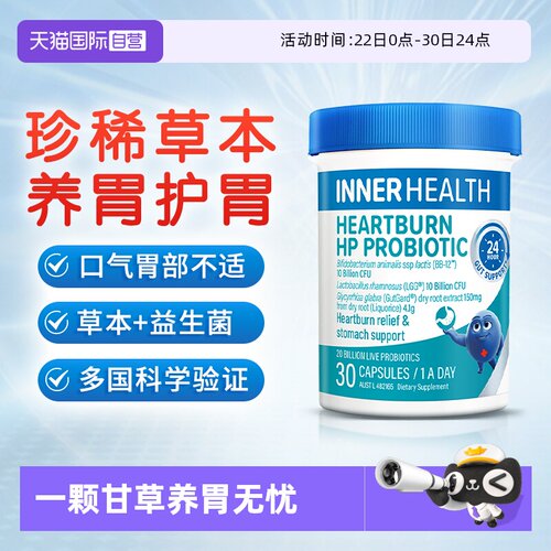 澳洲InnerHealth无忧养胃益生菌
