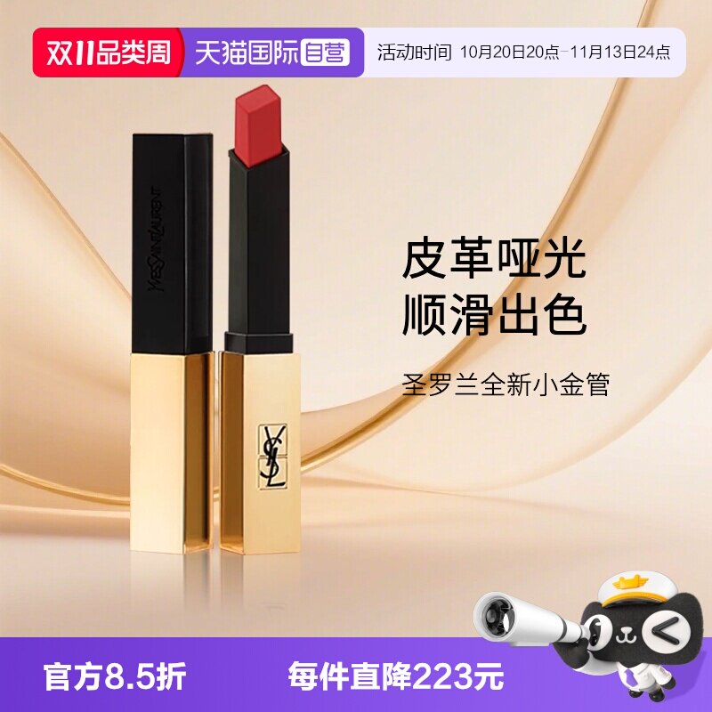【自营】YSL/圣罗兰小金条口红1977哑光唇膏化妆品生日礼物送女友