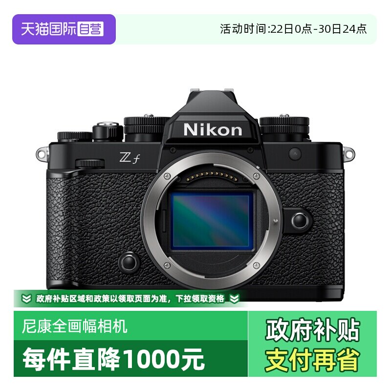 【自营】尼康zf全画幅微单相机zf尼康复古相机数码高清旅游ZF单