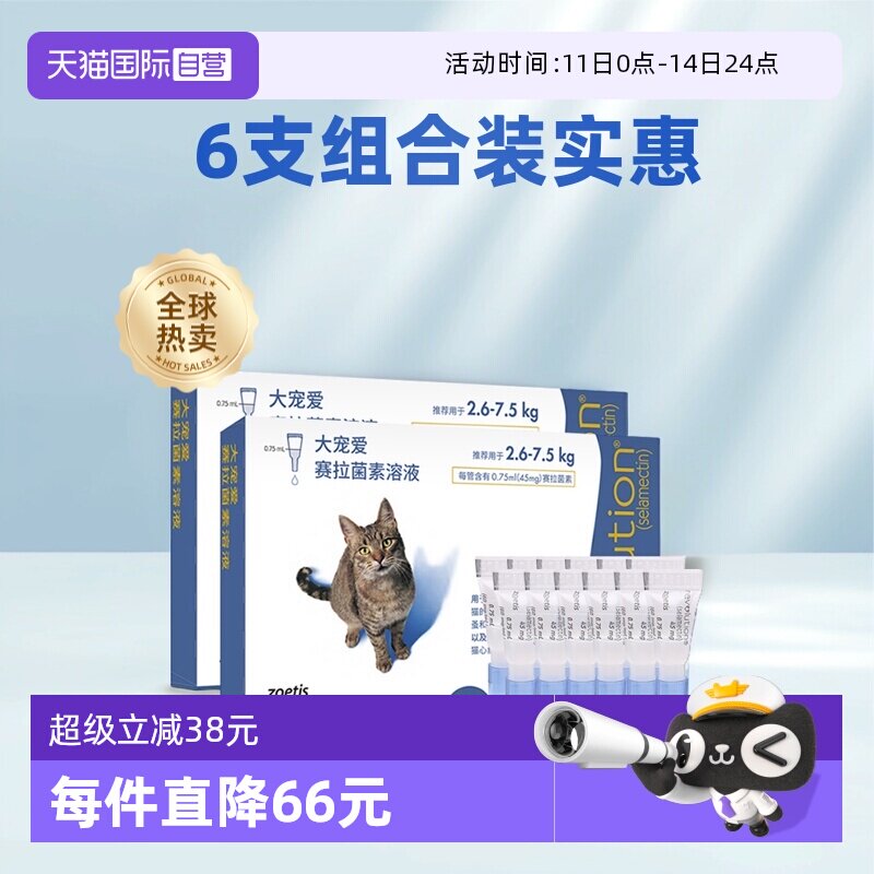 大宠爱成猫一体驱虫3支 179.6元 - 线报酷