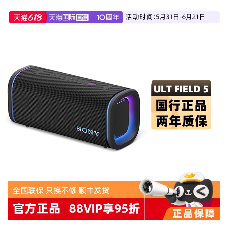 【自营】Sony/索尼 ULT FIELD 5 无线蓝牙音箱重低音便携式防水