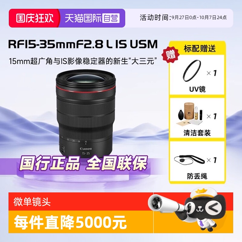 自营佳能RF15-35F2.8广角微单