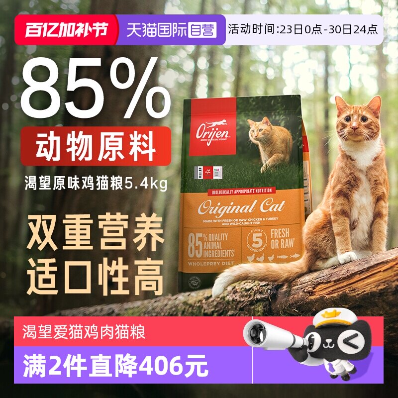 【自营】Orijen渴望原味鸡肉猫粮5.4kg增肌发腮强健体态布偶蓝猫