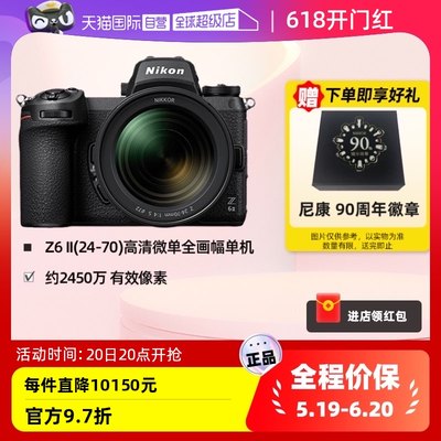 尼康Z6II24-70套机全画幅微单