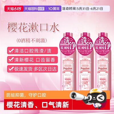 比那氏日本清洁口腔无酒精漱口水
