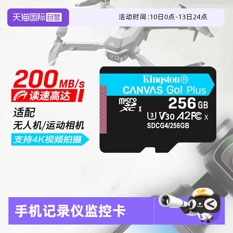 【自营】金士顿高速TF卡手机无人机存储运动相机控摄像头内存卡